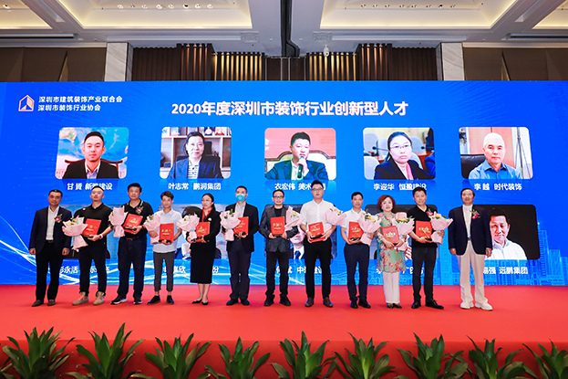 中裝建設(shè)董事、執(zhí)行總裁何斌先生榮獲“2020年度深圳市裝飾行業(yè)創(chuàng)新型人才”殊榮